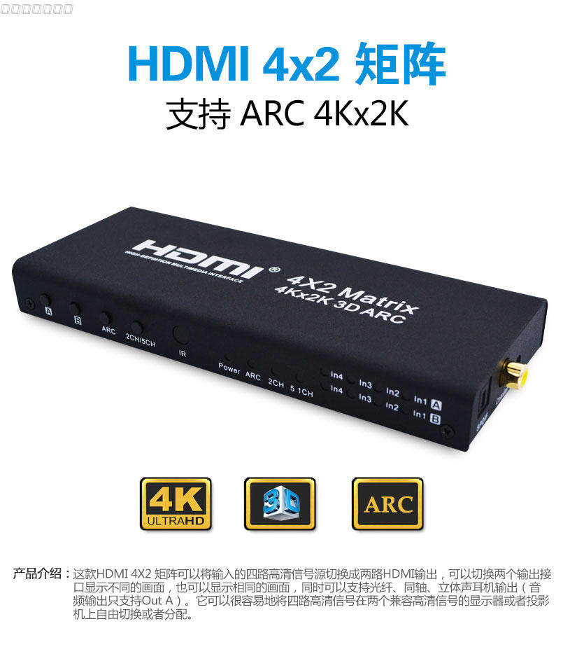 HDMI矩阵 HDMI4X2分配器 切换器带ARC功能4K*2K 1080P 3D在类目 3C数码配件, 家电影音周边配件, 分配器/分频器/分支器中 - 来自Buy2taobao.com提供专业的淘宝代购服务