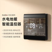 晟科瑞智能水电地暖温度控制开关面板电采暖电热炕市政集中供暖