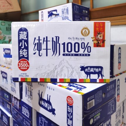 青海盒装纯牛奶200ml青藏高原整箱清真全脂生牛乳高温灭菌乳