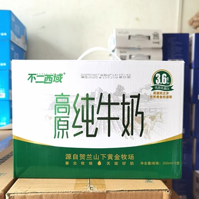 不二西域纯牛奶整箱学生营养早餐奶家庭灭菌高钙乳制品