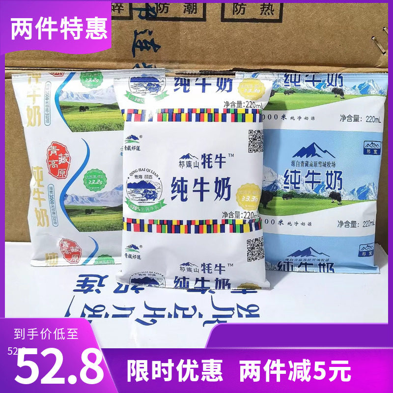 青藏祁莲祁宝纯牛奶祁连山牧场牦牛奶220毫升10袋早餐孕妇