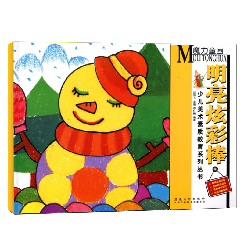 魔力童画 少儿美术素质教育丛书 邵红梅编幼师美术教材书儿童绘画基础