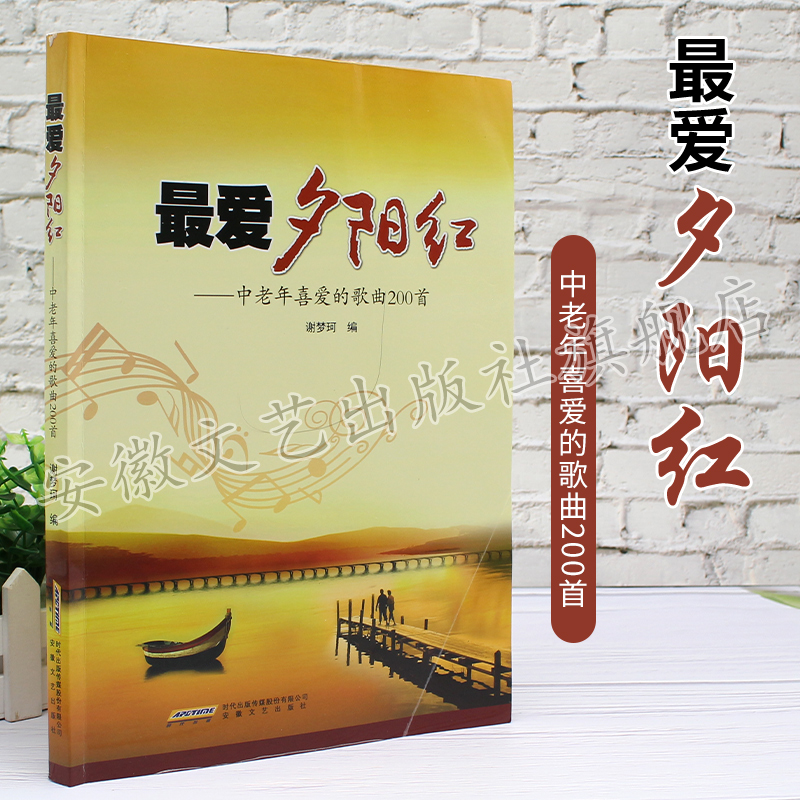 【安徽文艺】最爱夕阳红-中老年喜爱的歌曲200首 视听练耳 艺术歌曲