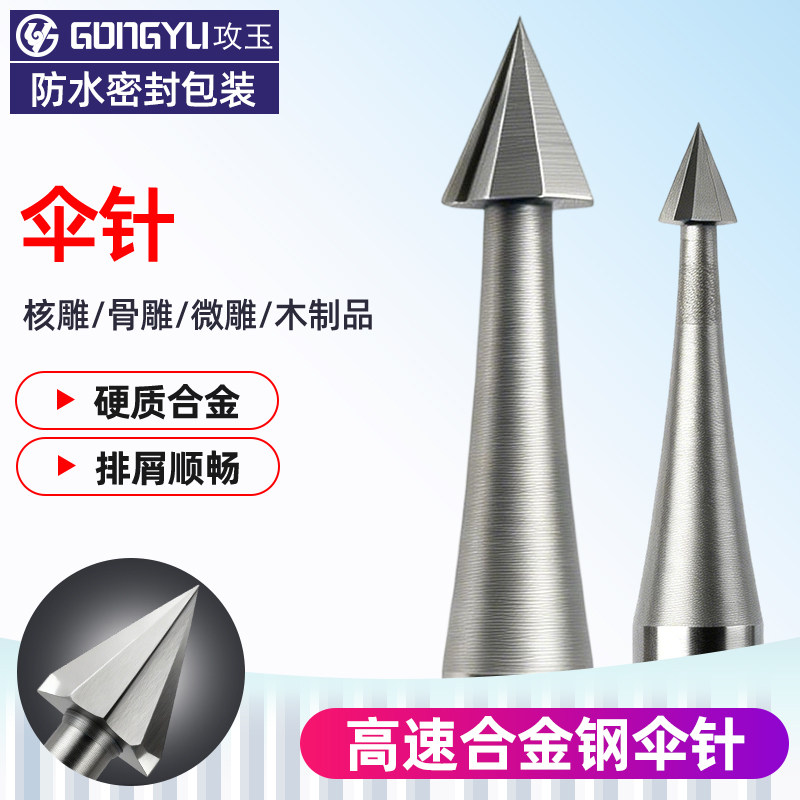 电动雕刀伞针合金钢橄榄槽牙机用图片