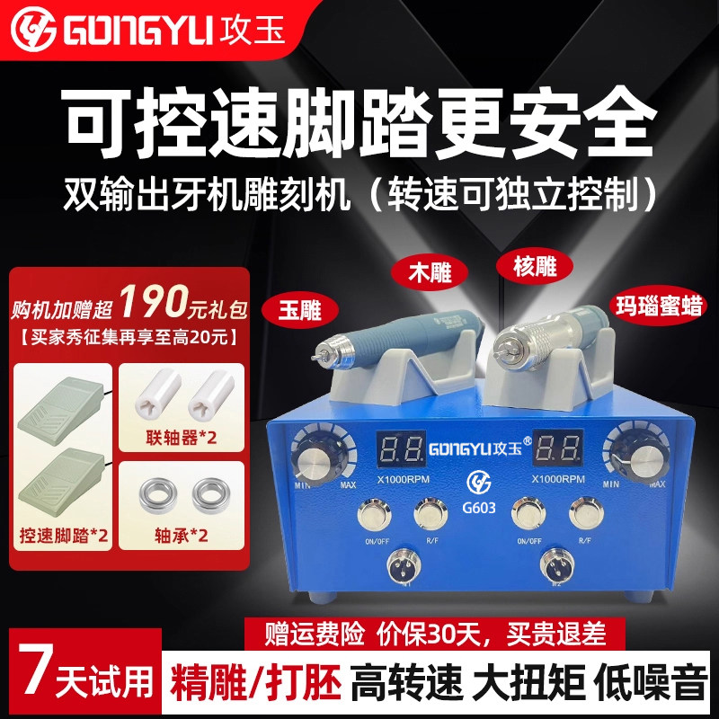 攻玉双输出双控翡翠玉雕木雕精修打胚牙机雕刻机无刷电子打磨机