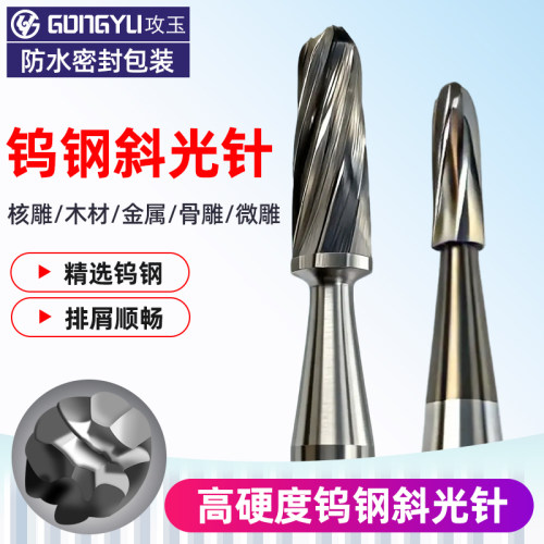 攻玉斜光刀核桃雕刻刀头打胚修光