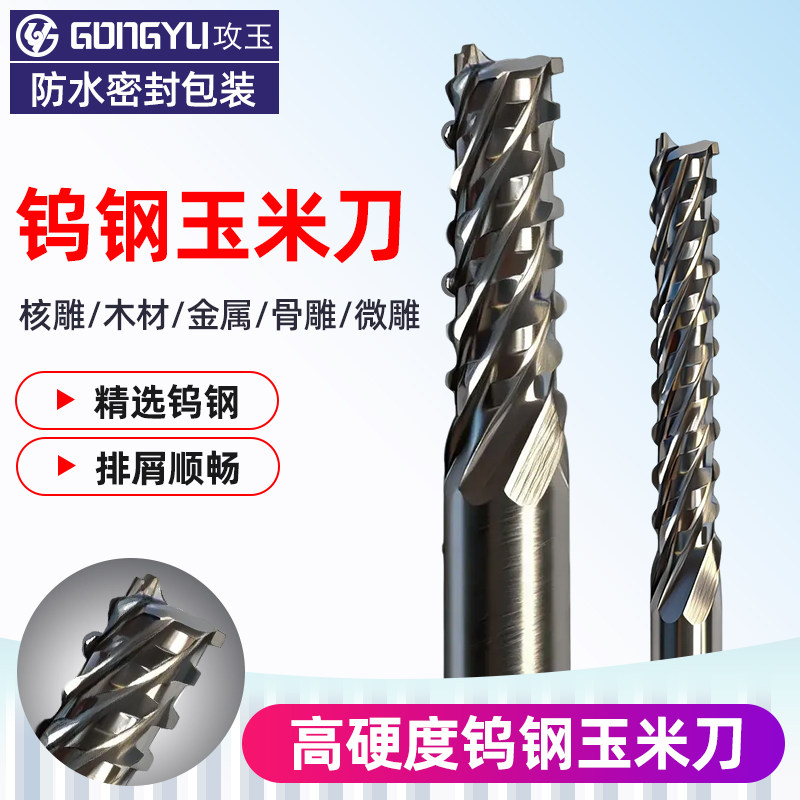 钨钢玉米铣刀核雕葫芦镂空玉米刀图片