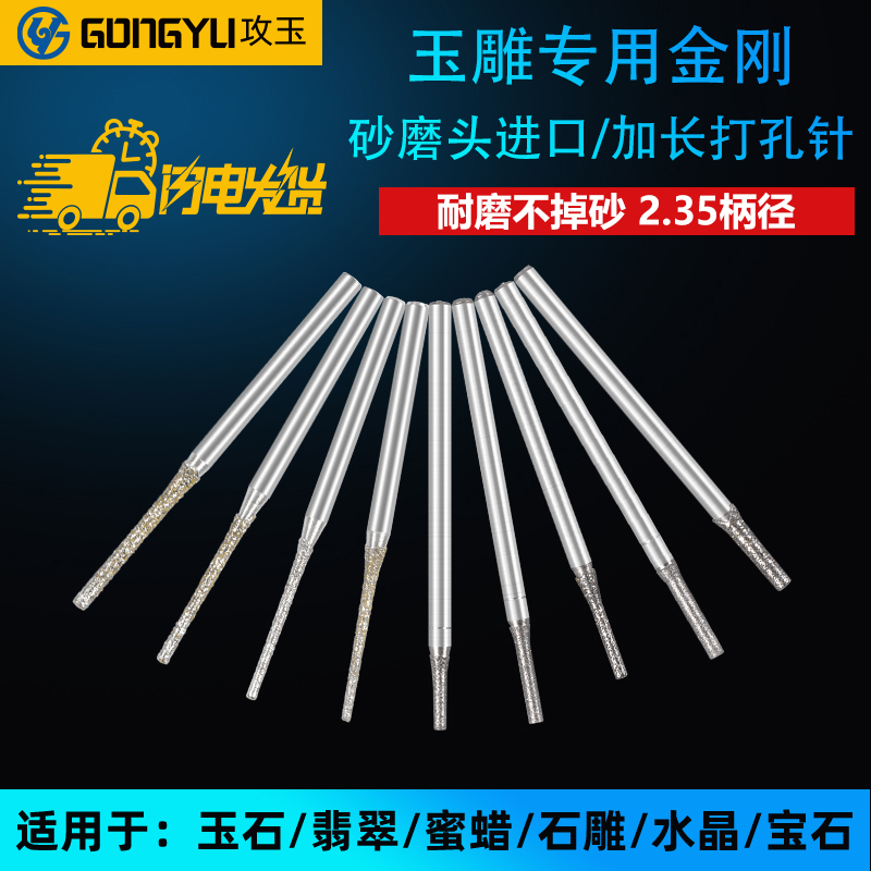 玉石打孔针 磨针金刚石棒针 翡翠钻孔针玛瑙打眼钻 进口打孔针