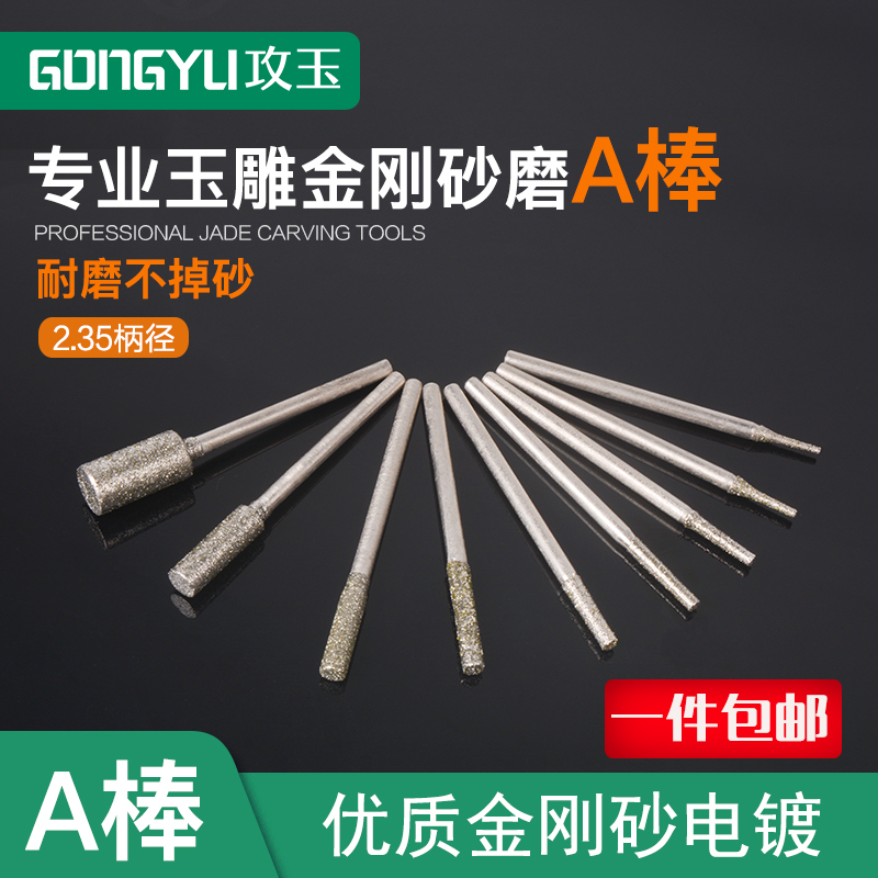 玉雕工具A棒打胚去皮电动金刚砂磨头牙机用翡翠玉石玛瑙蜜蜡开窗