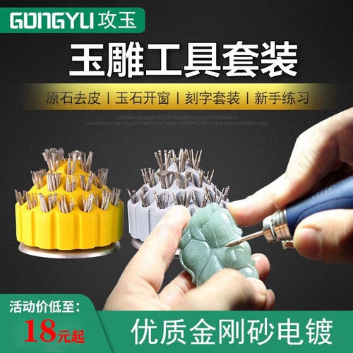 玉雕磨头翡翠去皮雕刻头开窗套餐