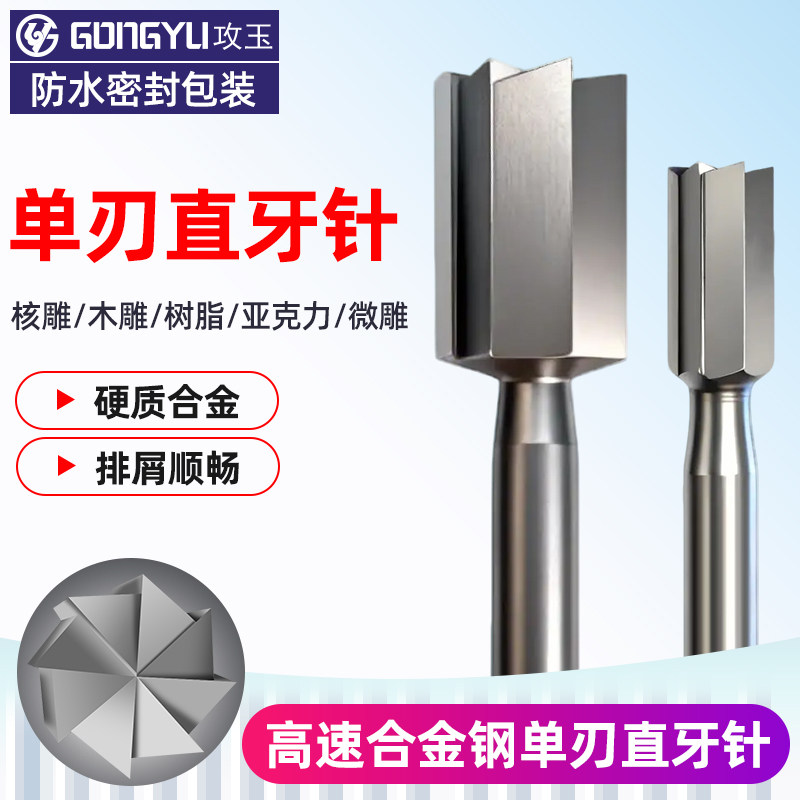 核雕钨钢铣刀单齿直牙针直磨针牙机雕刻刀单刃直牙针橄榄核微雕针