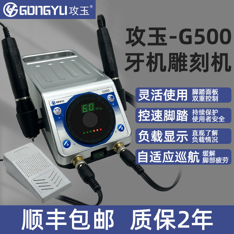 攻玉G500翡翠牙机雕刻机保2年图片