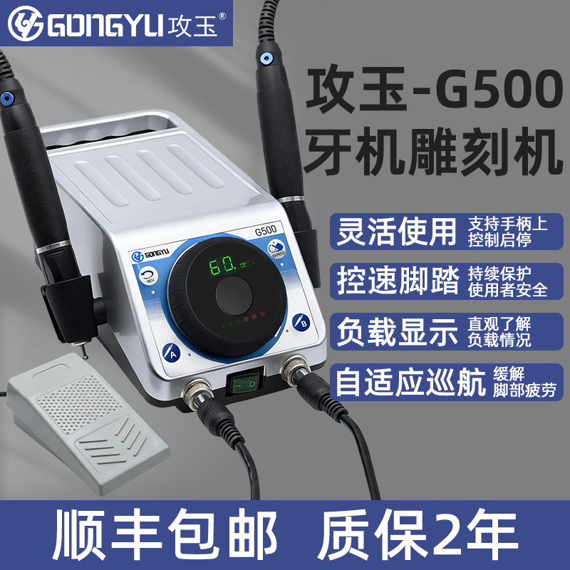 攻玉G500无刷雕刻翡翠玉雕木雕精修打胚顶配牙机雕刻机电子打磨机