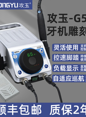 攻玉G500无刷雕刻翡翠玉雕木雕精修打胚顶配牙机雕刻机电子打磨机