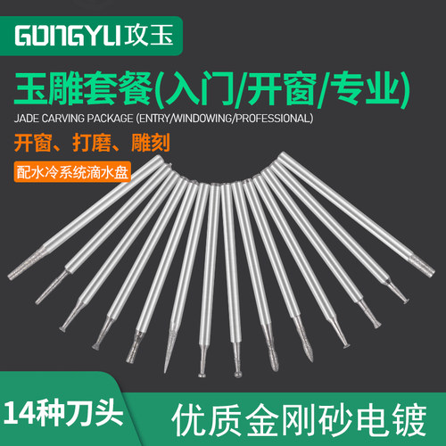 玉雕金刚砂磨头开窗去皮套装