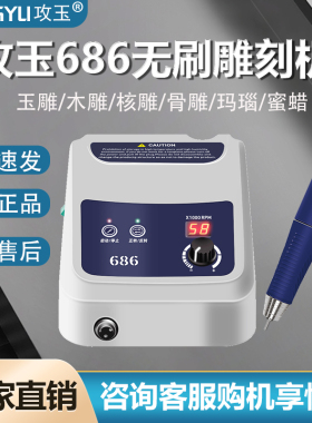 攻玉686牙机雕刻机小型无刷打磨机玉雕木雕核雕玛瑙义齿电动工具