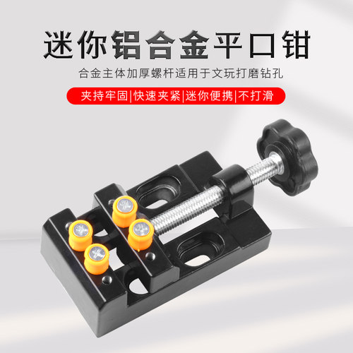 迷你台钳核桃夹橄榄佛珠固定台钳