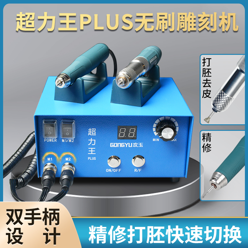 攻玉超力王牙机雕刻机小型无碳刷电子机打磨机大力锣机电动工具 五金/工具 雕刻机 原图主图