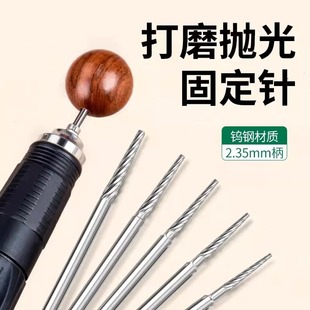 轴工具 文玩珠子修圆打磨固定针木珠圆珠星月金刚菩提抛光定位安装