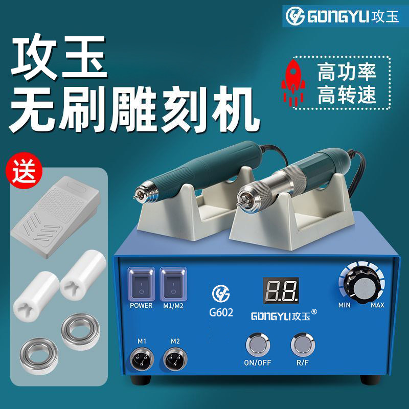 攻玉双口翡翠木雕核雕打胚修光牙机雕刻机小型无刷电子打磨机