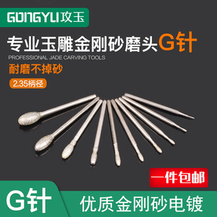 玉雕工具G针鹅蛋电动金刚砂磨头牙机专用翡翠玉石玛瑙蜜蜡雕刻