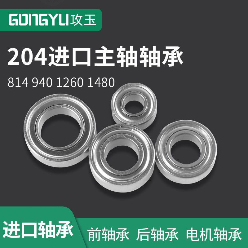 世新204配件进口轴承牙机小型无刷雕刻机打磨机轴承三瓣簧夹头