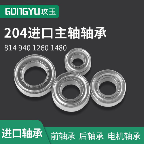 世新204配件进口轴承牙机小型无刷雕刻机打磨机轴承三瓣簧夹头