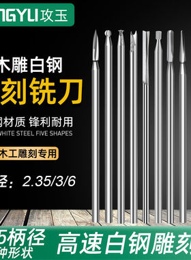 雕刻电动工具牙机刻刀头白钢钻头三刃尖刀根雕木雕木工划线宝剑刀