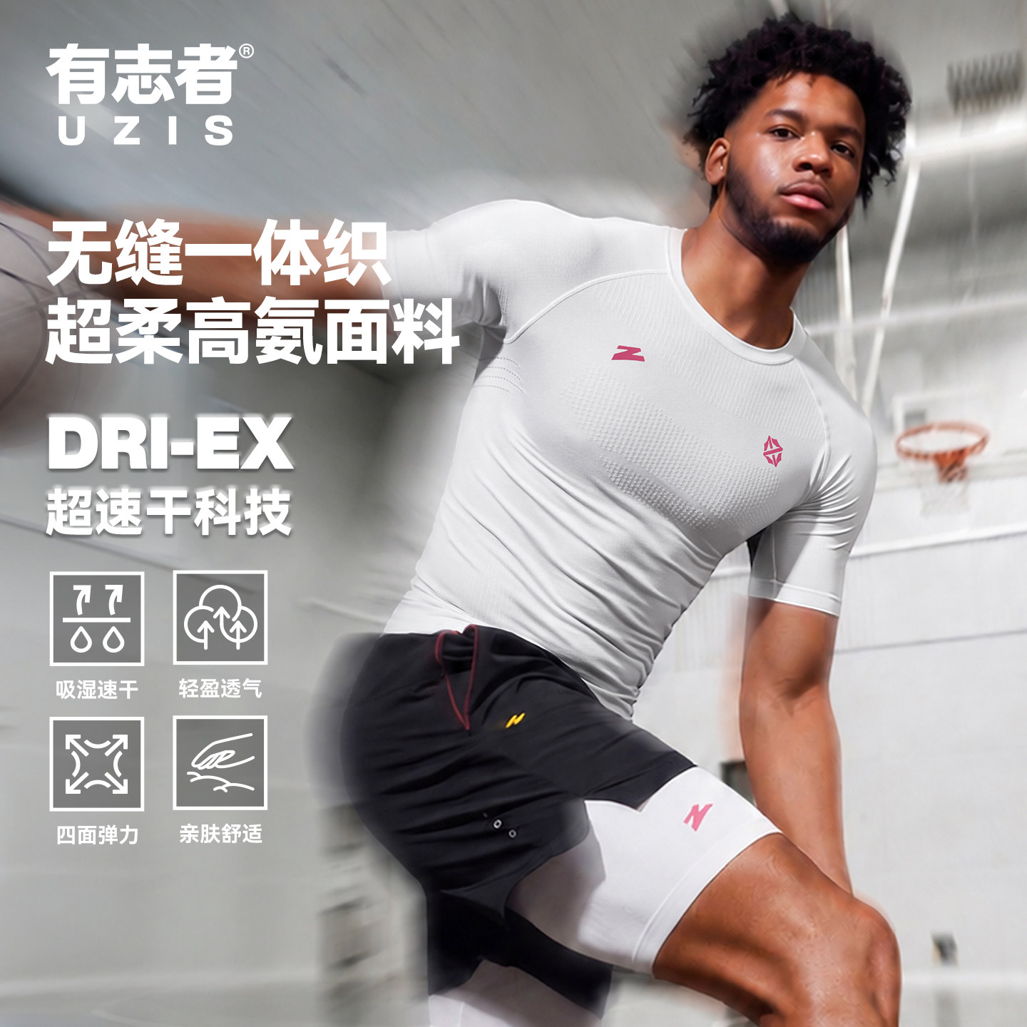 有志者UZIS运动速干T恤男新款篮球健身训练透气一体织短袖猎空