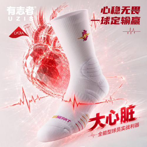 有志者UZIS实战篮球袜男篮球跑步训练防滑透气精英运动袜大心脏