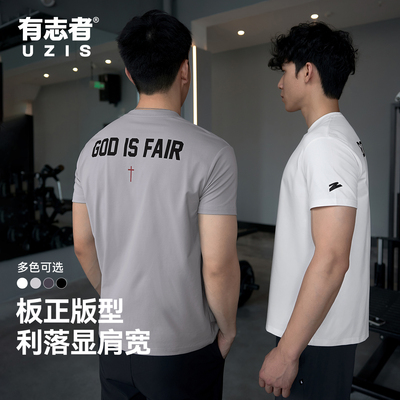 有志者UZIS运动短袖男夏季篮球跑步训练宽松休闲上衣速干T恤正义