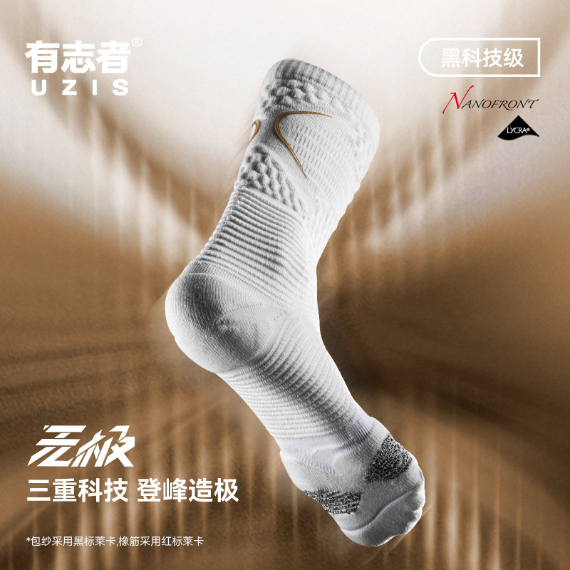 UZIS黑科技篮球袜实战防滑透气