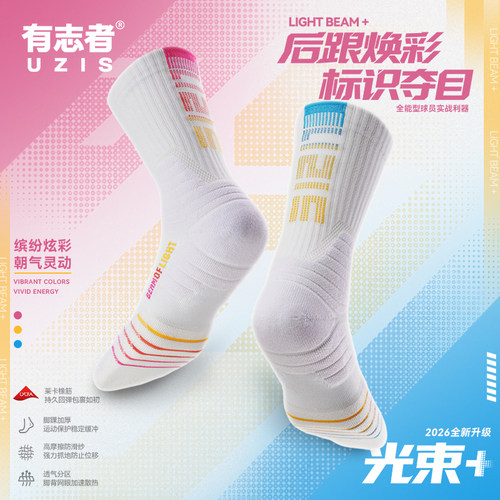 有志者UZIS精英篮球袜男夏季篮球训练透气防滑专业实战袜子光束+