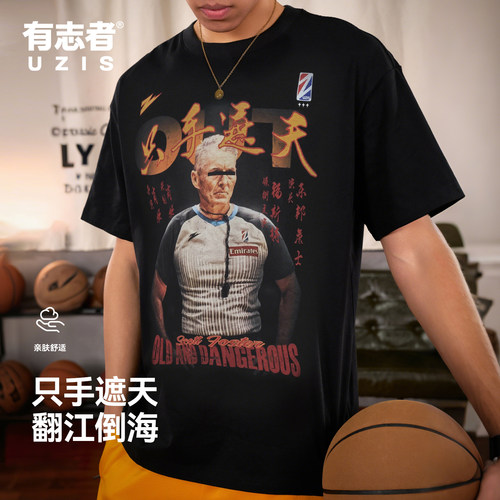 有志者UZIS新款运动短袖t恤男春夏篮球跑步训练透气纯棉只手遮天