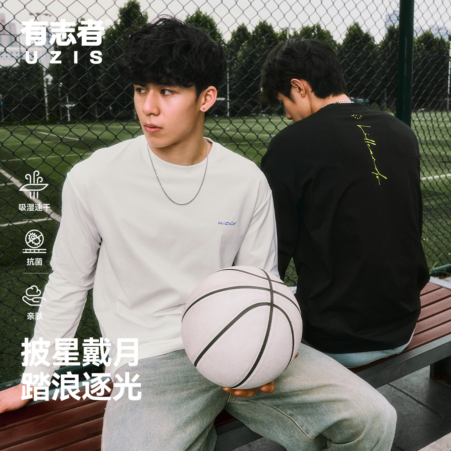 有志者UZIS篮球运动长袖男新款潮流休闲T恤圆领透气训练上衣星迹
