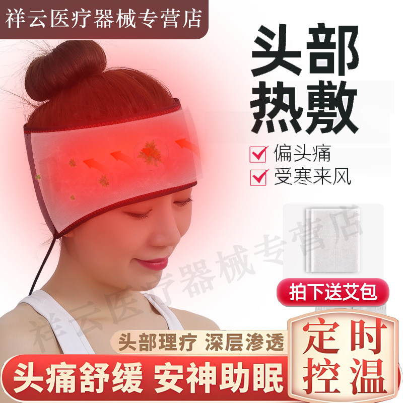 头痛缓解神器额头保暖抹额护额头带睡觉偏头疼理疗帽子防风热敷贴