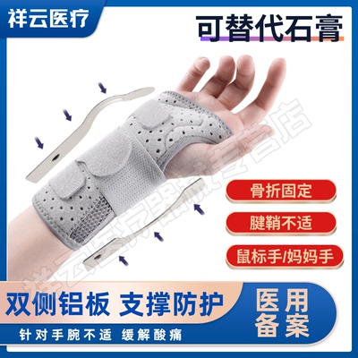 腱鞘炎护腕手腕劳损扭伤专用护具
