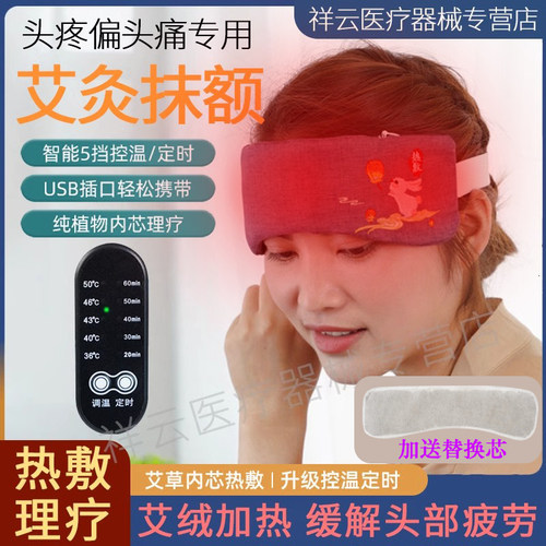 偏头疼热敷保暖抹额头痛缓解神器