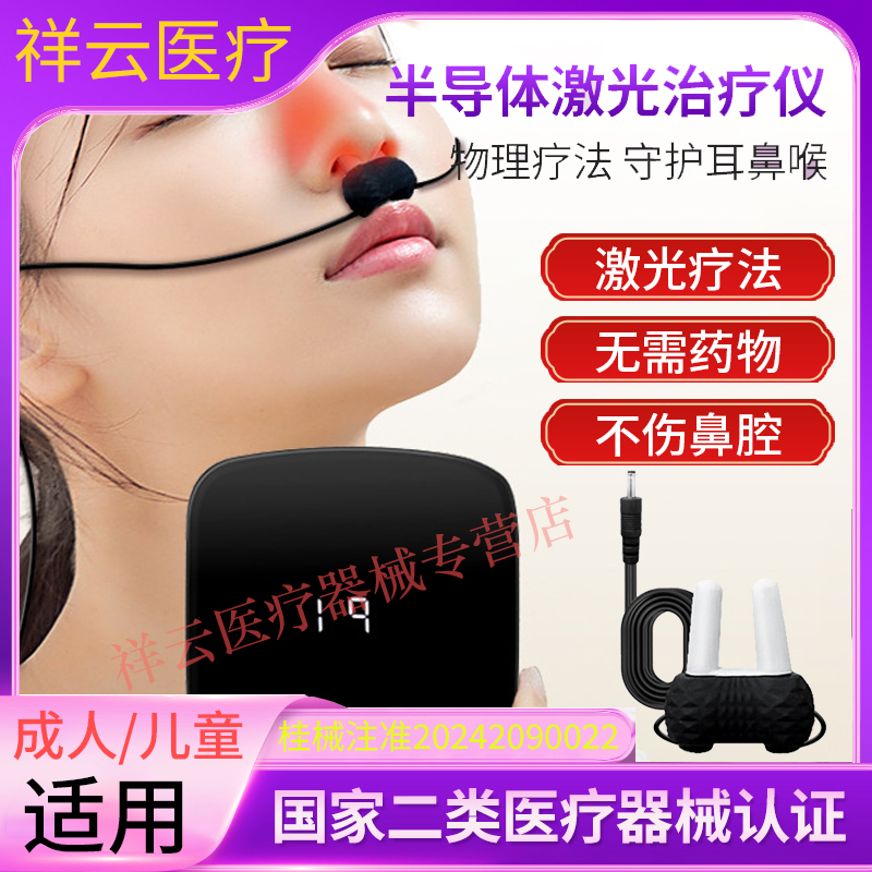 鼻子敏感鼻子堵塞咽炎鼻炎治疗仪