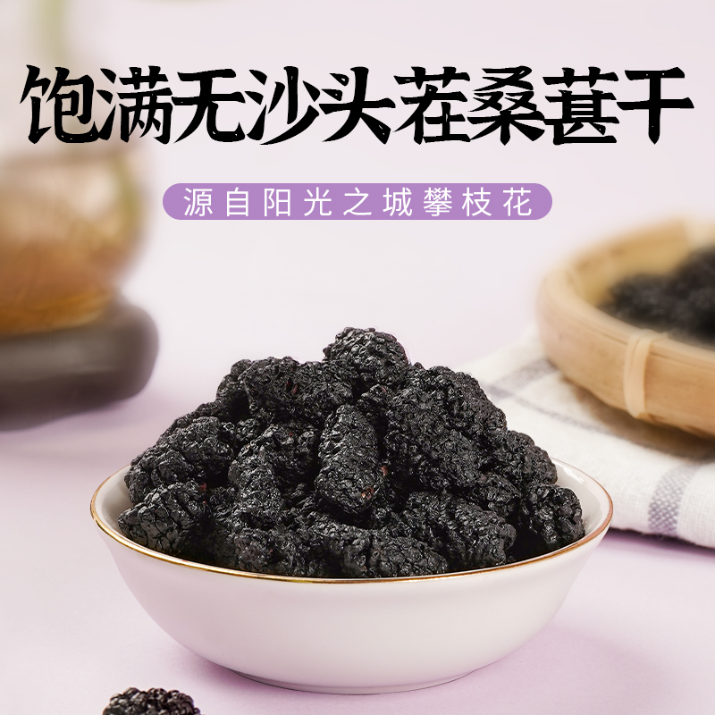 杏林草堂桑葚新鲜桑椹干果190g