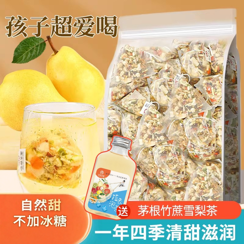 杏林草堂竹蔗茅根雪梨茶冷泡茶包儿童竹蔗水饮料小吊梨汤清润茶
