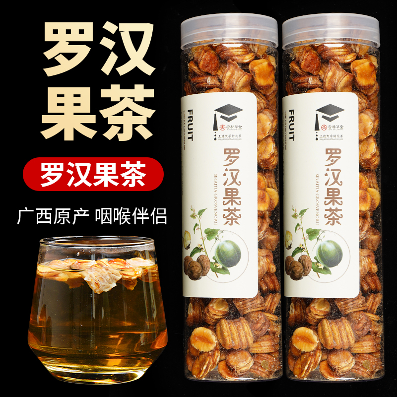 杏林草堂罗汉果茶果芯仁桂林特产