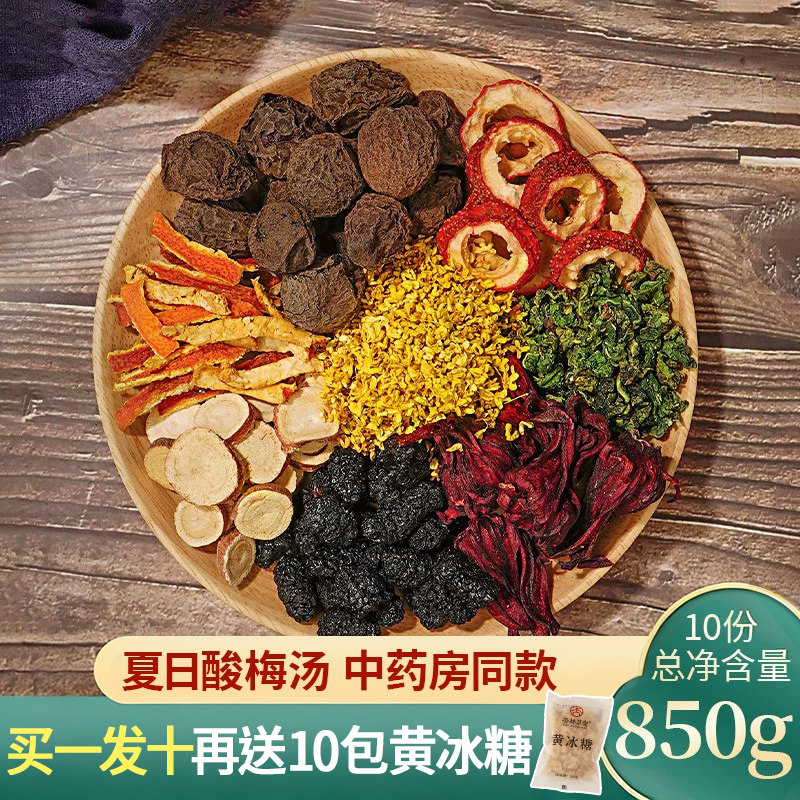 杏林草堂正宗老北京桂花酸梅汤原材料包中药房中药包酸梅汁乌梅汤