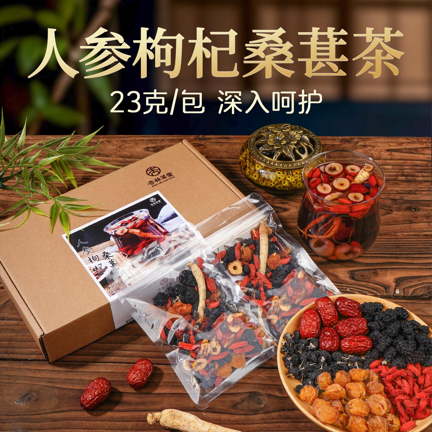 人参枸杞桑葚茶六宝茶男士养生茶