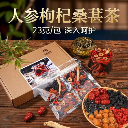 新疆包邮人参枸杞桑葚茶红枣桂圆红黑枸杞桑葚茶六宝茶男士养生茶