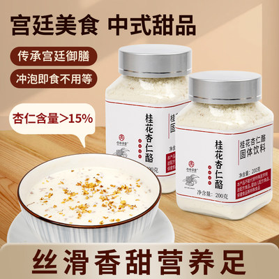 杏林草堂桂花杏仁酪罐装200g