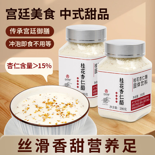 杏林草堂桂花杏仁酪罐装200g