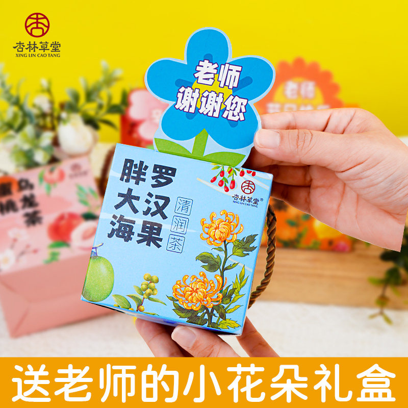 开学仪式感小礼品三八节妇女礼物送老师花茶礼盒创意幼儿园伴手礼