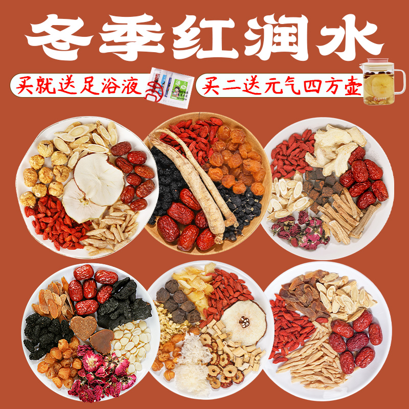 冬季滋补养生茶包苹果黄芪水党参红枣枸杞茶包适合女生喝的热泡饮