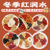 冬季 滋补养生茶包苹果黄芪水党参红枣枸杞茶包适合女生喝 热泡饮